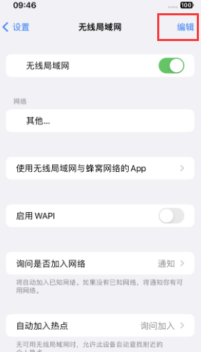 椰林镇苹果Wifi维修分享iPhone怎么关闭公共网络WiFi自动连接 