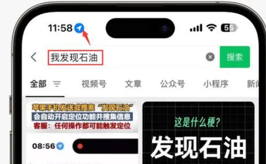 椰林镇苹果客服中心分享iPhone 输入“发现石油”触发定位