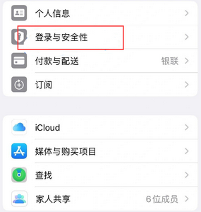 椰林镇苹果维修站分享手机号注册的Apple ID如何换成邮箱【图文教程】 