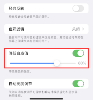 椰林镇苹果电池维修分享iPhone省电巧妙设置降低白点值 