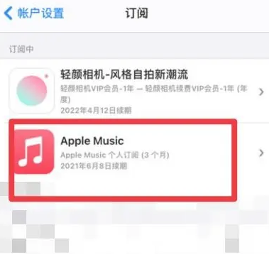 椰林镇apple维修店分享Apple Music怎么取消自动收费