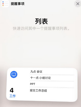 椰林镇苹果14维修店分享iPhone14如何设置主屏幕显示多个不同类型提醒事项