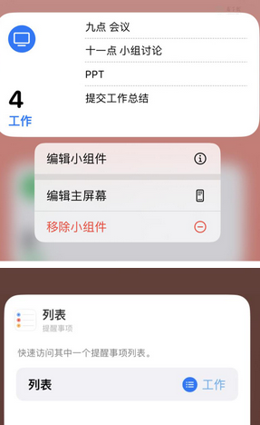 椰林镇苹果14维修店分享iPhone14如何设置主屏幕显示多个不同类型提醒事项