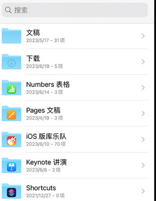 椰林镇apple维修中心分享iPhone文件应用中存储和找到下载文件