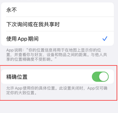 椰林镇苹果服务中心分享iPhone查找应用定位不准确怎么办 