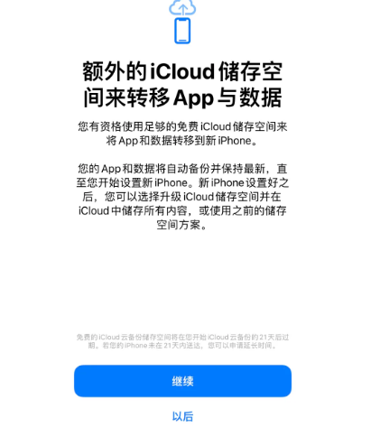 椰林镇苹果14维修网点分享iPhone14如何增加iCloud临时免费空间