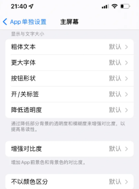 椰林镇苹果14服务点分享iPhone14如何单独设置App