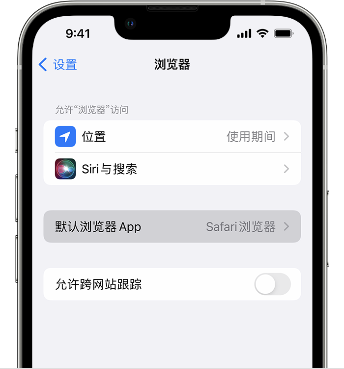 椰林镇苹果维修服务分享如何在iPhone上设置默认浏览器 