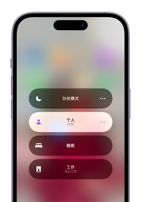 椰林镇苹果14维修中心分享在iPhone14上定制个人专注模式 