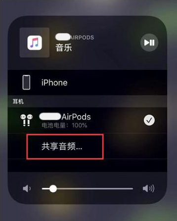 椰林镇苹果14音频维修点分享iPhone14音频共享设置方法 