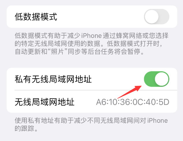 椰林镇苹果wifi维修店分享iPhone私有无线局域网地址开启方法 