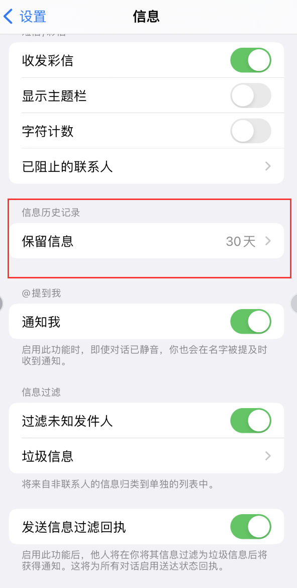 椰林镇Apple维修如何消除iOS16信息应用出现红色小圆点提示 