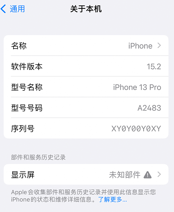 椰林镇苹果14维修服务分享如何查看iPhone14系列部件维修历史记录 