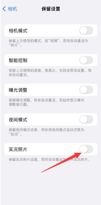 椰林镇苹果维修网点分享iPhone14关闭实况照片操作方法 
