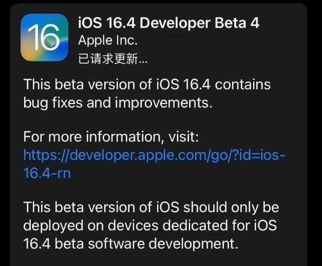 椰林镇苹果维修网点分享iOS 16.4 beta 4更新内容及升级建议 