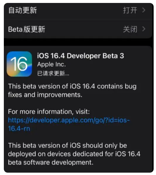 椰林镇苹果手机维修分享：iOS16.4Beta3更新了什么内容？ 