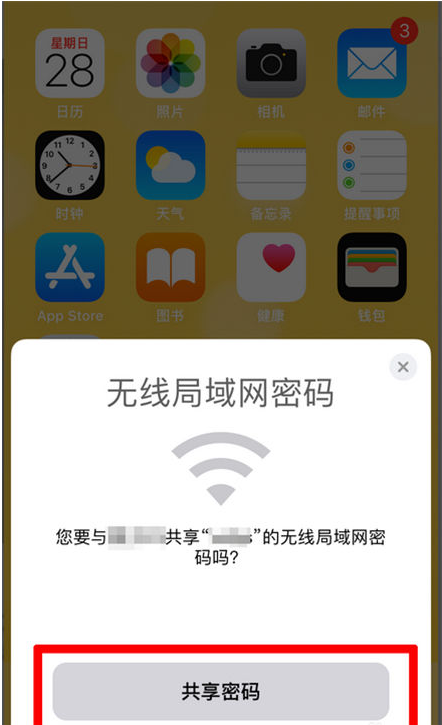 椰林镇苹果手机维修分享：如何在iPhone14上共享WiFi密码？ 