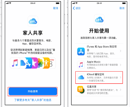 椰林镇苹果14维修分享：iPhone14如何与家人共享iCloud储存空间？ 