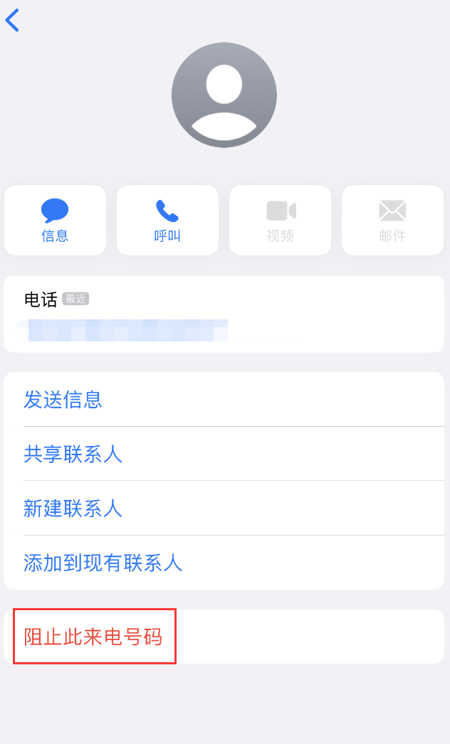 椰林镇苹果手机维修分享：iPhone 拒收陌生人 iMessage 信息的方法 