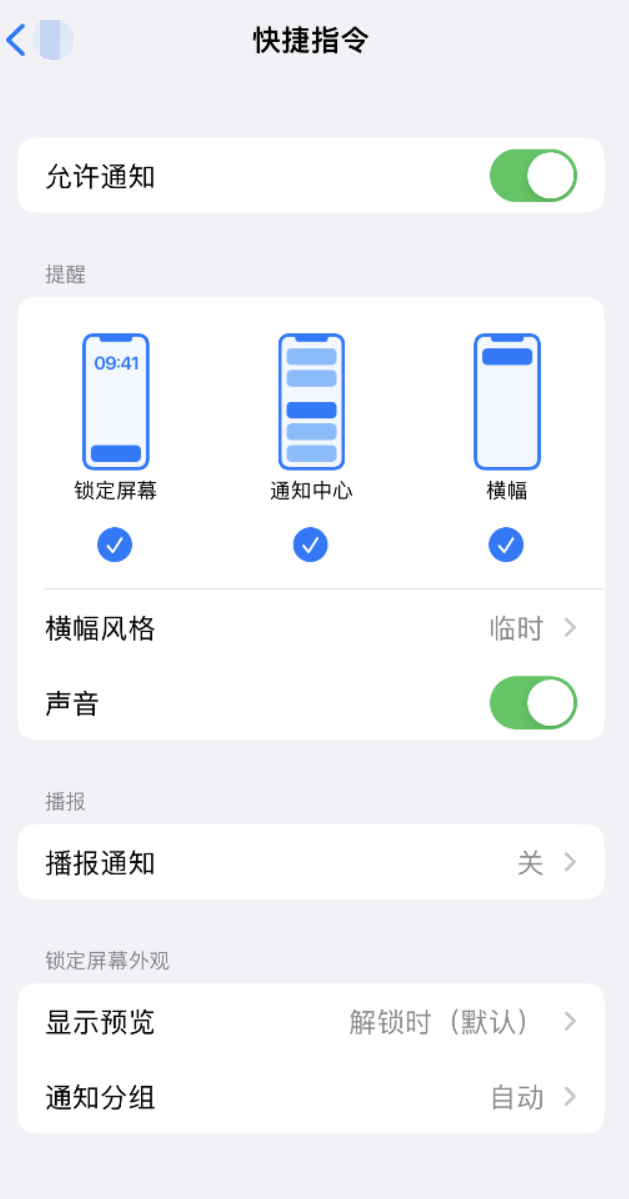 椰林镇苹果手机维修分享如何在 iPhone 上关闭快捷指令通知 