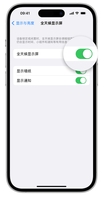 椰林镇苹果14维修店分享如何自定义 iPhone 14 Pro 常亮显示屏 