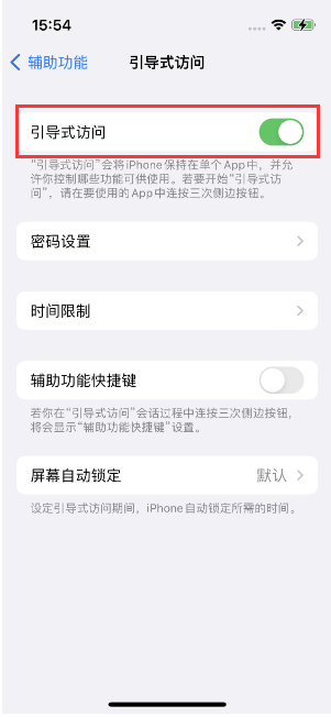 椰林镇苹果14维修店分享iPhone 14引导式访问按三下没反应怎么办 