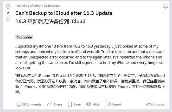 椰林镇苹果手机维修分享iOS 16.3 升级后多项 iCloud 服务无法同步怎么办 