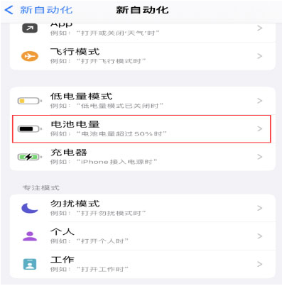 椰林镇苹果手机维修分享iPhone 在需要时自动开启“低电量模式”的方法 