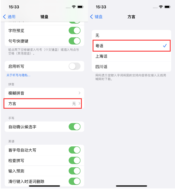 椰林镇苹果14服务点分享iPhone 14plus设置键盘粤语方言的方法 