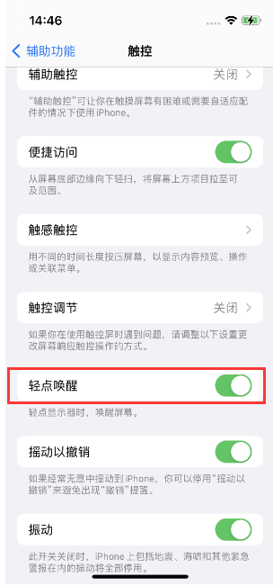 椰林镇苹果14维修店分享iPhone 14双击屏幕不亮怎么办 