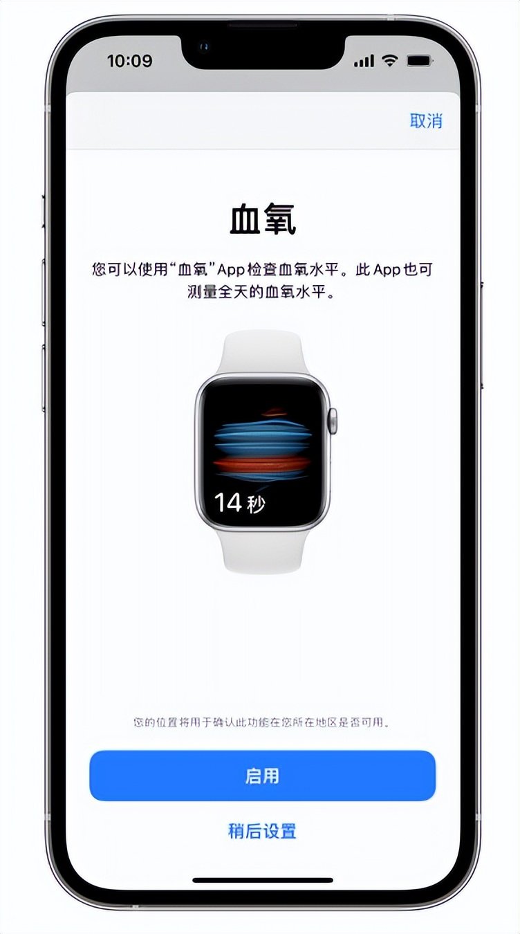 椰林镇苹果14维修店分享使用iPhone 14 pro测血氧的方法 