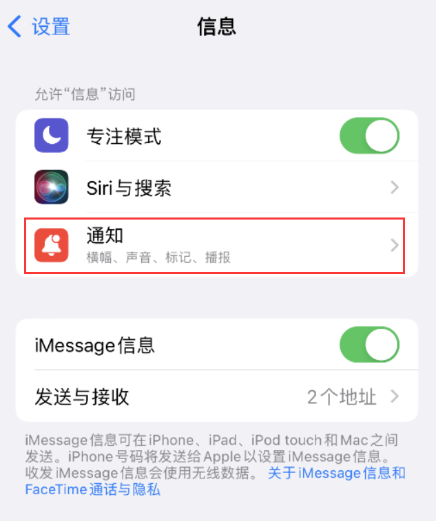 椰林镇苹果14维修店分享iPhone 14 机型设置短信重复提醒的方法 