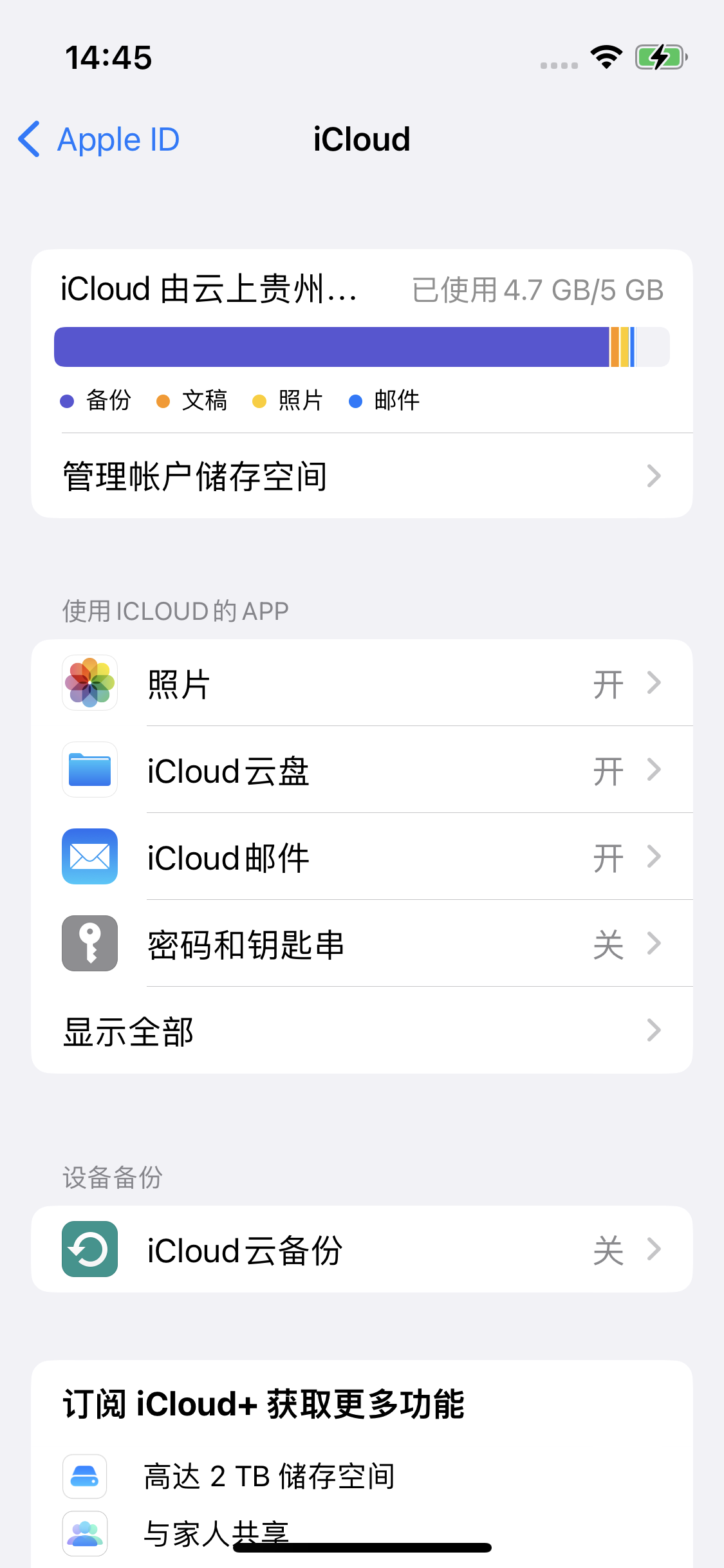 椰林镇苹果14维修分享iPhone 14 开启iCloud钥匙串方法 