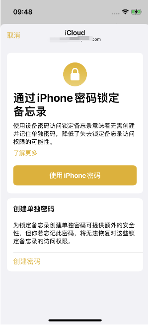 椰林镇苹果14维修店分享iPhone 14备忘录加密方法教程 