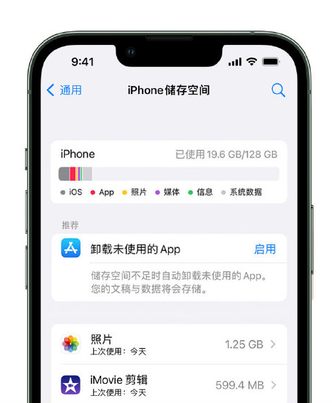 椰林镇苹果14维修店分享管理 iPhone 14 机型储存空间的方法 