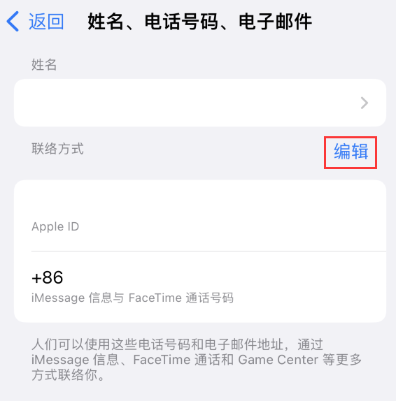 椰林镇苹果手机维修点分享iPhone 上更新 Apple ID的方法 