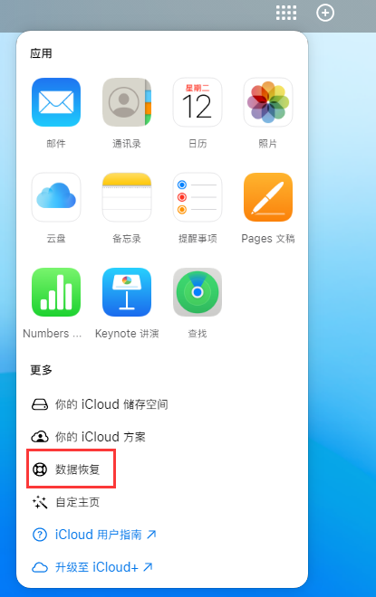 椰林镇苹果手机维修分享iPhone 小技巧：通过苹果 iCloud 官网恢复已删除的文件 