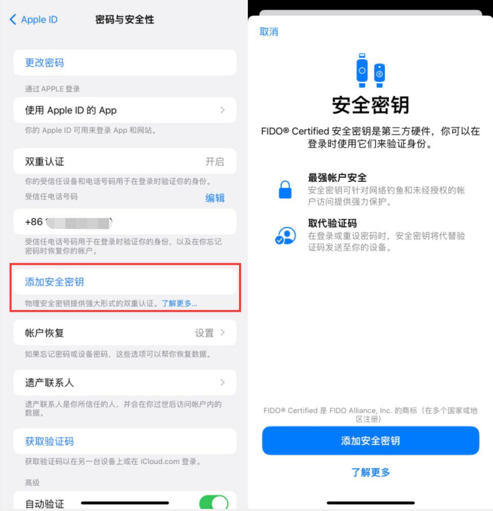 椰林镇苹果服务网点分享物理安全密钥有什么用？iOS 16.3新增支持物理安全密钥会更安全吗？ 