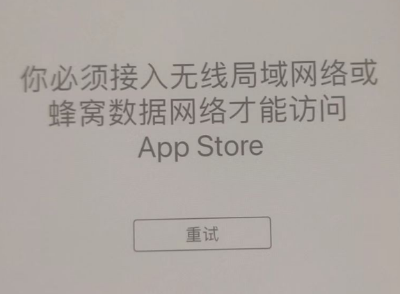 椰林镇苹果服务网点分享无法在 iPhone 上打开 App Store 怎么办 