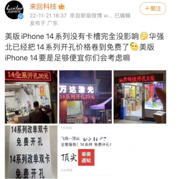 椰林镇苹果14维修分享华强北免费开卡槽的iPhone 14能买吗 