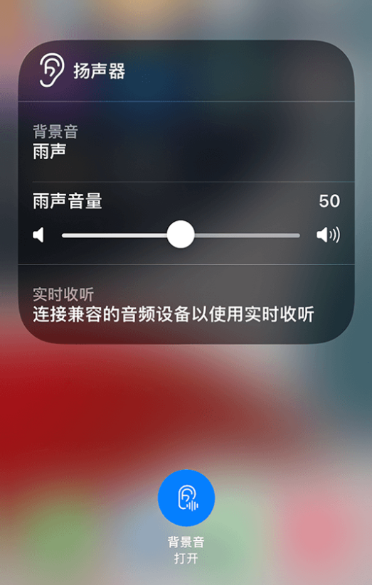 椰林镇苹果14维修分享iPhone 14 使用技巧：通过自带的“背景音”功能播放雨声和其他环境噪声 