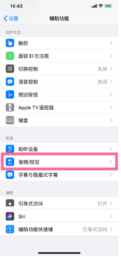 椰林镇苹果14维修分享iPhone 14 如何设置开关机声音 