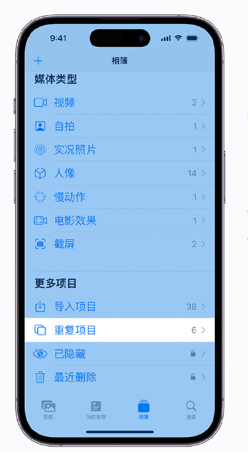 椰林镇苹果手机维修分享升级 iOS 16 后无法查看到“重复项目”相簿怎么办 