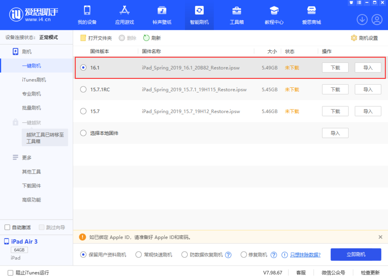椰林镇苹果手机维修分享iPadOS 16 正式版更新了哪些内容 