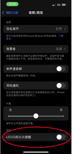 椰林镇苹果14维修分享iPhone 14如何开启或关闭来电闪光灯 