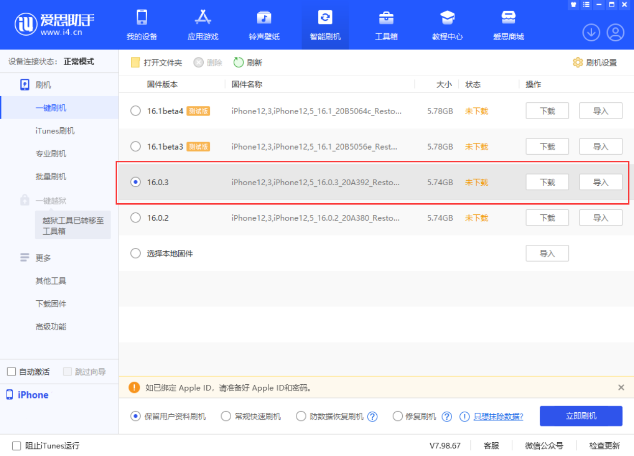 椰林镇苹果手机维修分享iOS 16.0.3更新内容及升级方法 
