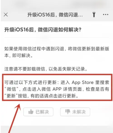 椰林镇苹果手机维修分享升级iOS 16.0.2后微信闪退解决办法 