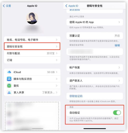 椰林镇苹果手机维修分享iOS 16 自动验证功能开启方法 