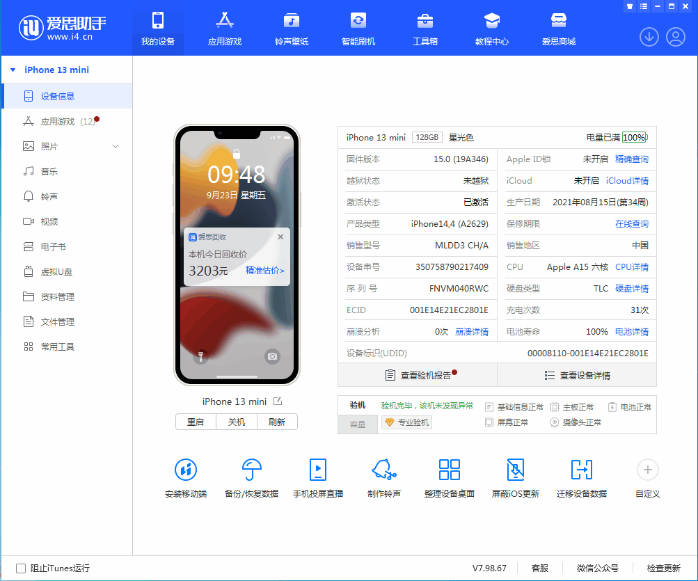 椰林镇苹果手机维修分享iOS 16.0.2值得升级吗 