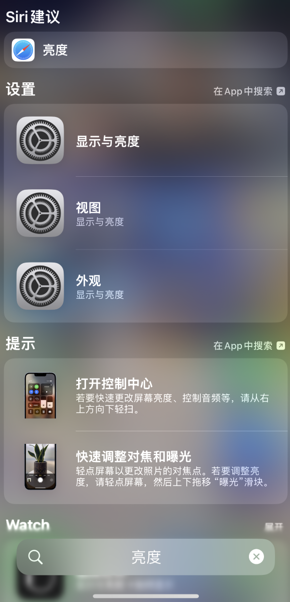 椰林镇苹果手机维修分享iOS 16 为“搜索”功能增加新入口，如何开启和关闭 